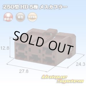 画像: 住友電装 250型 HD 非防水 5極 メスカプラー