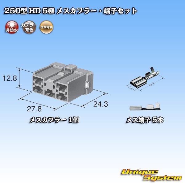 画像5: 住友電装 250型 HD 非防水 5極 メスカプラー・端子セット (5)