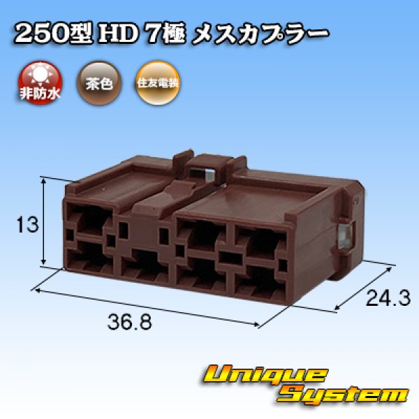 画像1: 住友電装 250型 HD 非防水 7極 メスカプラー (1)