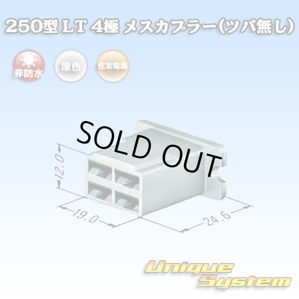 画像3: 住友電装 250型 LT 非防水 4極 メスカプラー(ツバ無し) (3)