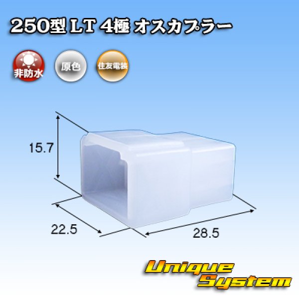 画像1: 住友電装 250型 LT 非防水 4極 オスカプラー (1)