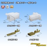 画像: 住友電装 250型 逆ロック 非防水 2極 カプラー・端子セット (オス側ブラケット無し)