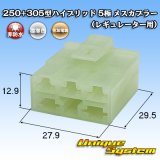 画像: 住友電装 250+305型 ハイブリッド 非防水 5極 メスカプラー (250型 3極+305型 2極) (レギュレーター用)