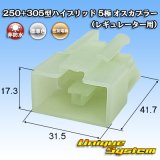 画像: 住友電装 250+305型 ハイブリッド 非防水 5極 オスカプラー (250型 3極+305型 2極) (レギュレーター用)