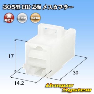 画像: 住友電装 305型 HD 非防水 2極 メスカプラー