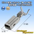 画像1: 住友電装 H11 防水 コネクター用 メス端子 適合電線：0.3-0.5mm2 (1)