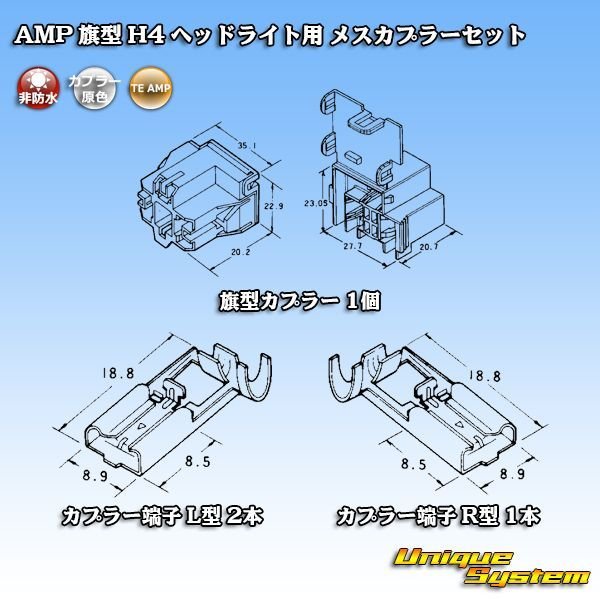 画像4: タイコエレクトロニクス AMP 旗型 H4 ヘッドライト用 非防水 メスカプラーセット (4)