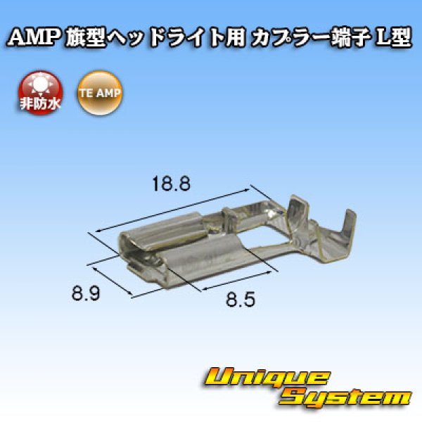 画像2: タイコエレクトロニクス AMP 旗型 H4ヘッドライト用 非防水 カプラー端子 L型 (2)