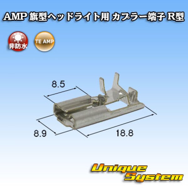 画像2: タイコエレクトロニクス AMP 旗型 H4ヘッドライト用 非防水 カプラー端子 R型 (2)