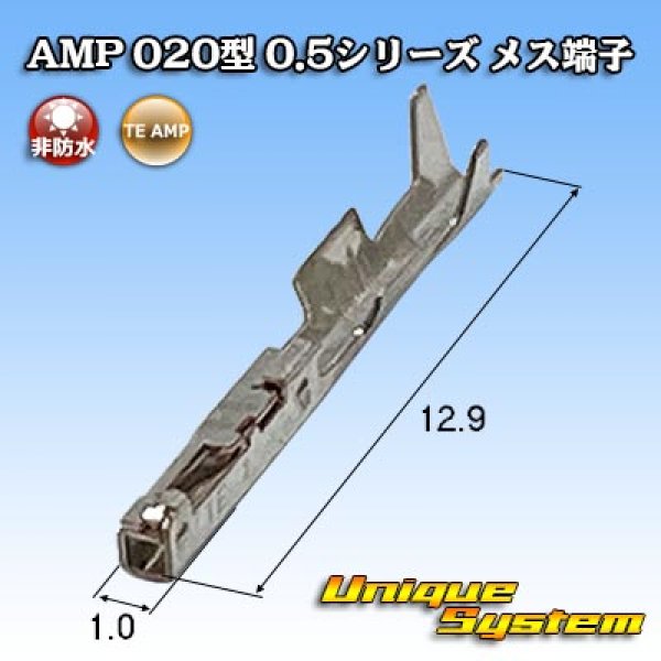 画像1: タイコエレクトロニクス AMP 020型 0.5シリーズ 非防水 メス端子 (1)