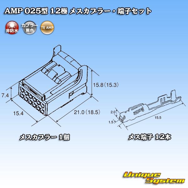 画像5: タイコエレクトロニクス AMP 025型I 非防水 12極 メスカプラー・端子セット 黒色 (5)