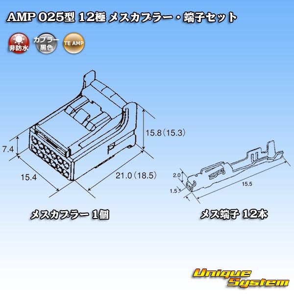 画像5: タイコエレクトロニクス AMP 025型I 非防水 12極 メスカプラー・端子セット 黒色 (5)