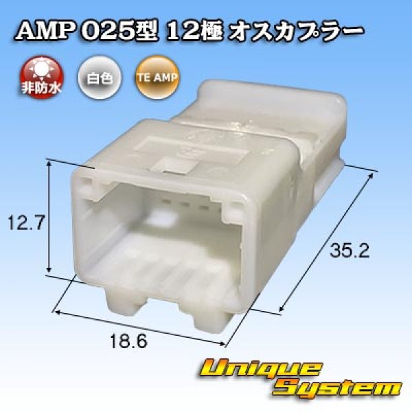 画像1: タイコエレクトロニクス AMP 025型I 非防水 12極 オスカプラー (1)