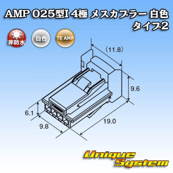 画像4: タイコエレクトロニクス AMP 025型I 非防水 4極 メスカプラー 白色 タイプ2 (4)