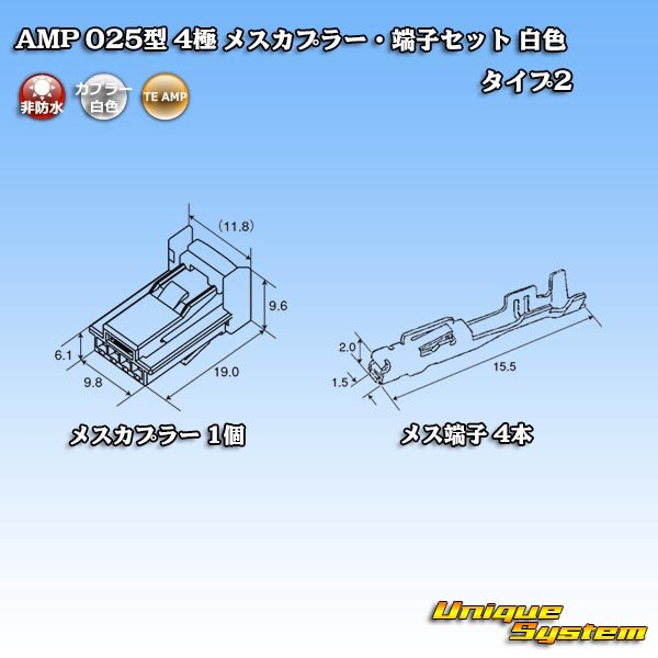 画像4: タイコエレクトロニクス AMP 025型I 非防水 4極 メスカプラー・端子セット タイプ2 白色 (4)