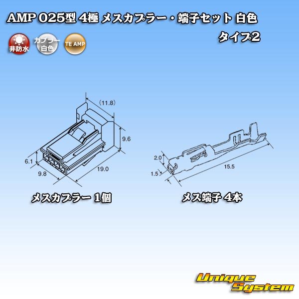 画像4: タイコエレクトロニクス AMP 025型I 非防水 4極 メスカプラー・端子セット 白色 タイプ2 (4)