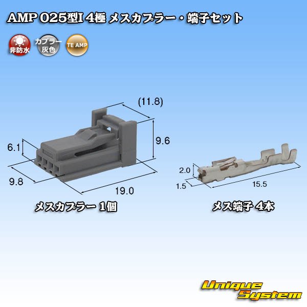 画像1: タイコエレクトロニクス AMP 025型I 非防水 4極 メスカプラー・端子セット 灰色 タイプ1 (1)