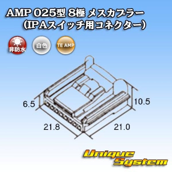 画像3: タイコエレクトロニクス AMP 025型I 非防水 8極 メスカプラー (IPAスイッチ用コネクター) (3)