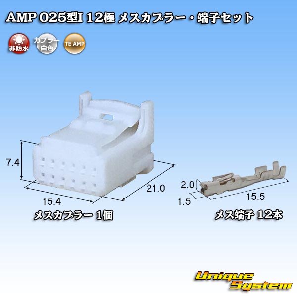 画像1: タイコエレクトロニクス AMP 025型I 非防水 12極 メスカプラー・端子セット (1)