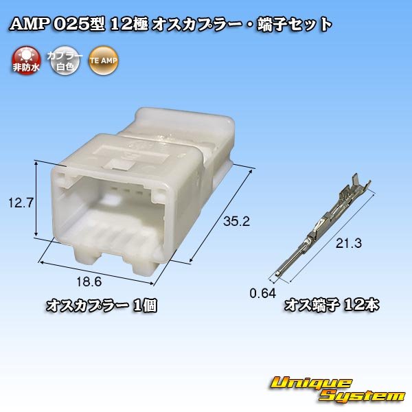 画像1: タイコエレクトロニクス AMP 025型I 非防水 12極 オスカプラー・端子セット (1)