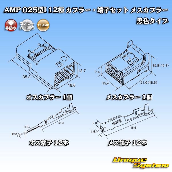 画像8: タイコエレクトロニクス AMP 025型I 非防水 12極 カプラー・端子セット メスカプラー 黒色タイプ (8)