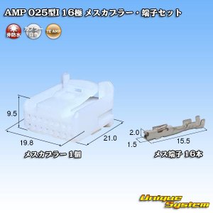 画像: タイコエレクトロニクス AMP 025型I 非防水 16極 メスカプラー・端子セット