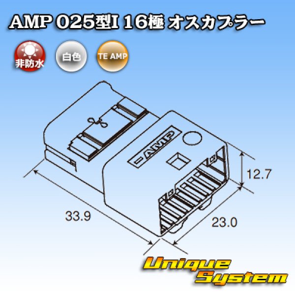 画像4: タイコエレクトロニクス AMP 025型I 非防水 16極 オスカプラー (4)