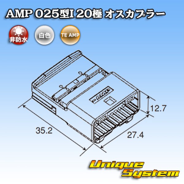 画像4: タイコエレクトロニクス AMP 025型I 非防水 20極 オスカプラー (4)