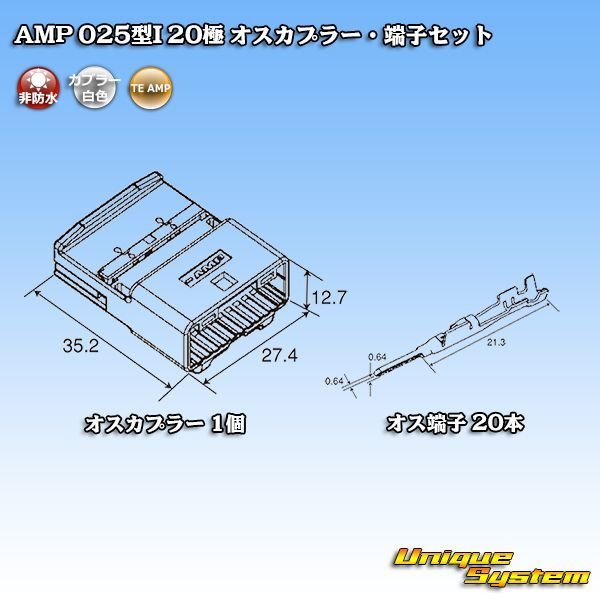 画像5: タイコエレクトロニクス AMP 025型I 非防水 20極 オスカプラー・端子セット (5)