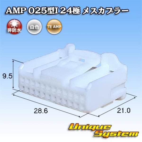 画像1: タイコエレクトロニクス AMP 025型I 非防水 24極 メスカプラー (1)