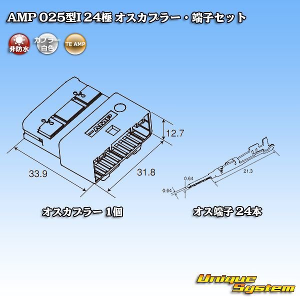 画像5: タイコエレクトロニクス AMP 025型I 非防水 24極 オスカプラー・端子セット (5)