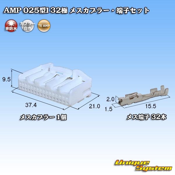 画像1: タイコエレクトロニクス AMP 025型I 非防水 32極 メスカプラー・端子セット (1)