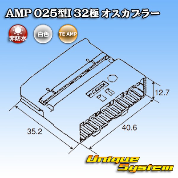 画像4: タイコエレクトロニクス AMP 025型I 非防水 32極 オスカプラー (4)