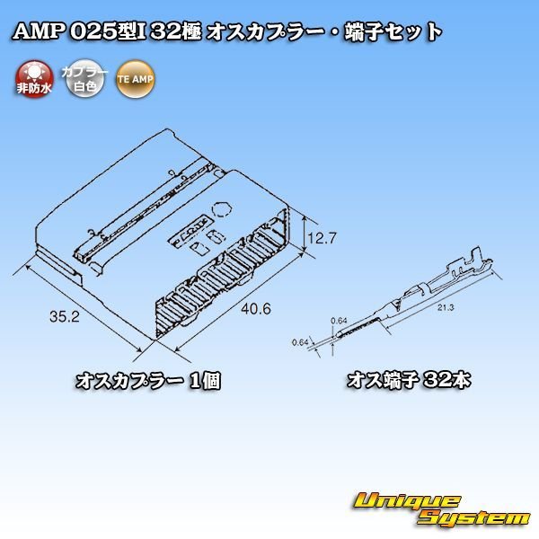 画像5: タイコエレクトロニクス AMP 025型I 非防水 32極 オスカプラー・端子セット (5)