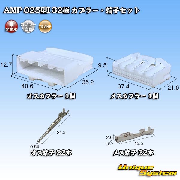画像1: タイコエレクトロニクス AMP 025型I 非防水 32極 カプラー・端子セット (1)