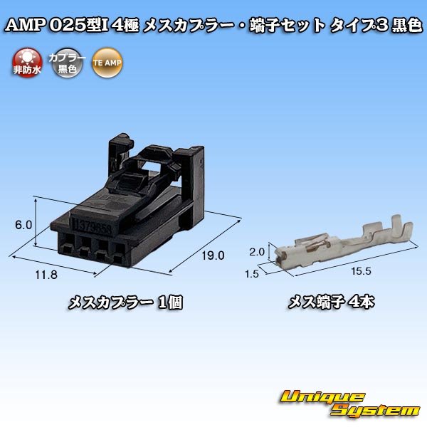 画像1: タイコエレクトロニクス AMP 025型I 非防水 4極 メスカプラー・端子セット タイプ3 黒色 (1)