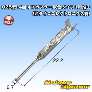 画像: 025型I 非防水 4極 オスカプラー 灰色 タイプ1用端子 (非タイコエレクトロニクス製)