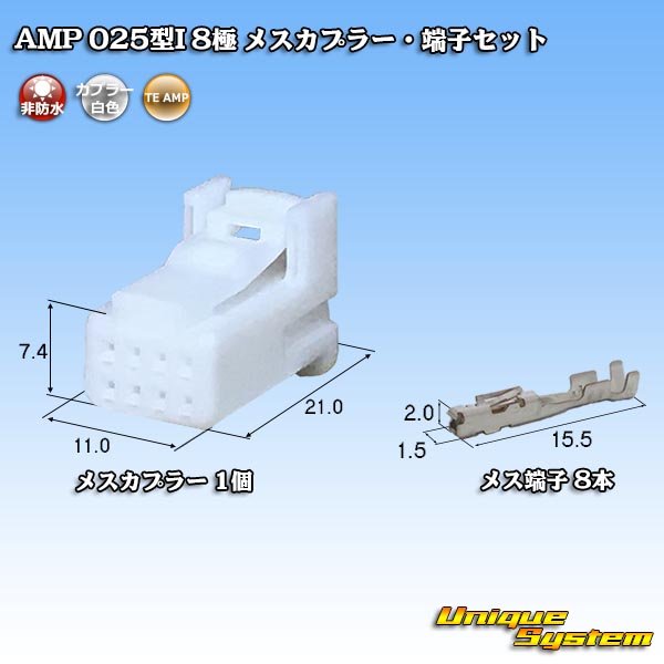 画像1: タイコエレクトロニクス AMP 025型I 非防水 8極 メスカプラー・端子セット (1)