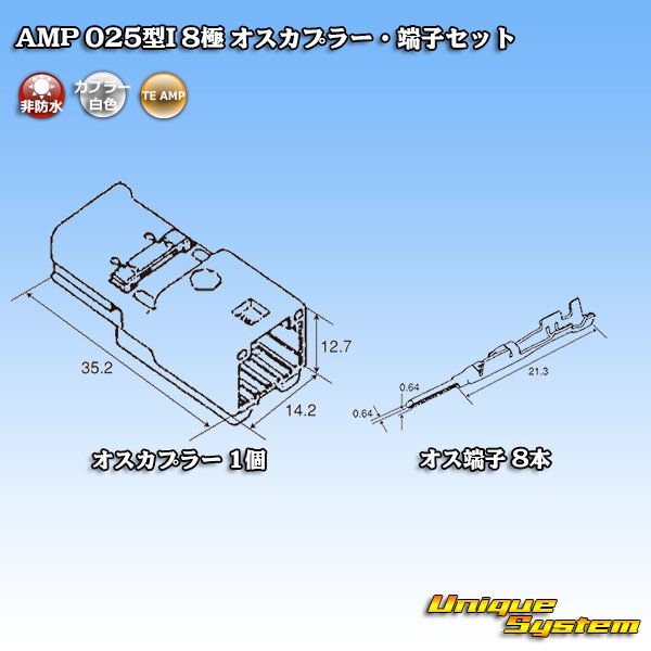 画像5: タイコエレクトロニクス AMP 025型I 非防水 8極 オスカプラー・端子セット (5)