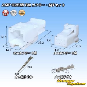 画像: タイコエレクトロニクス AMP 025型I 非防水 8極 カプラー・端子セット