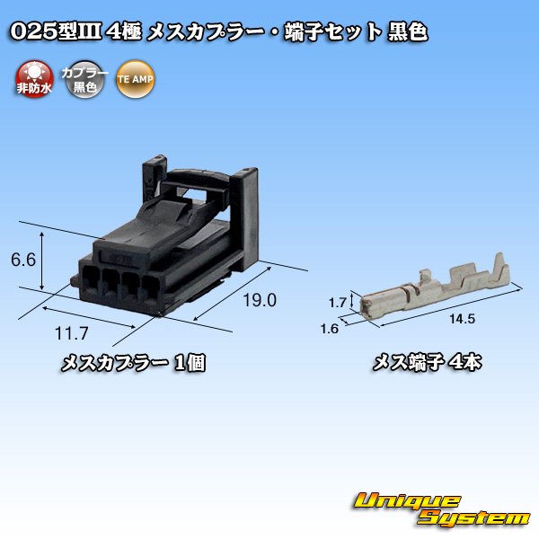 画像1: タイコエレクトロニクス AMP 025型III 非防水 4極 メスカプラー・端子セット 黒色 (1)
