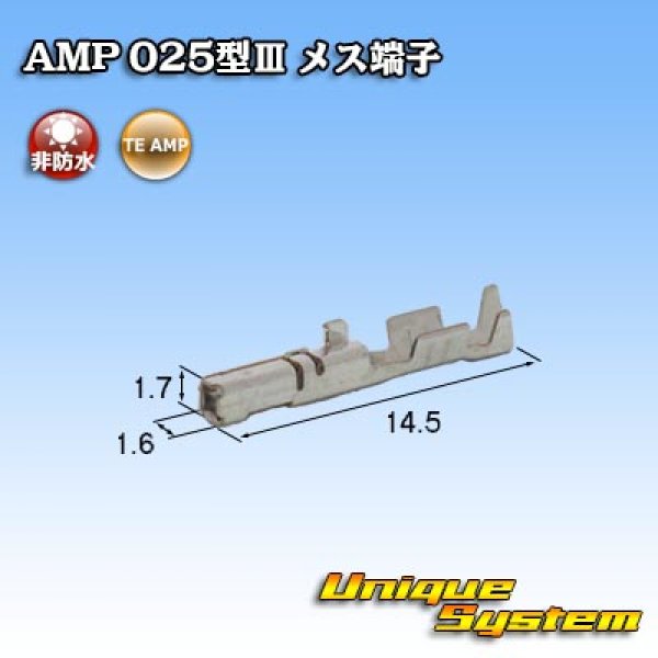 画像2: タイコエレクトロニクス AMP 025型III用 非防水 メス端子 (2)