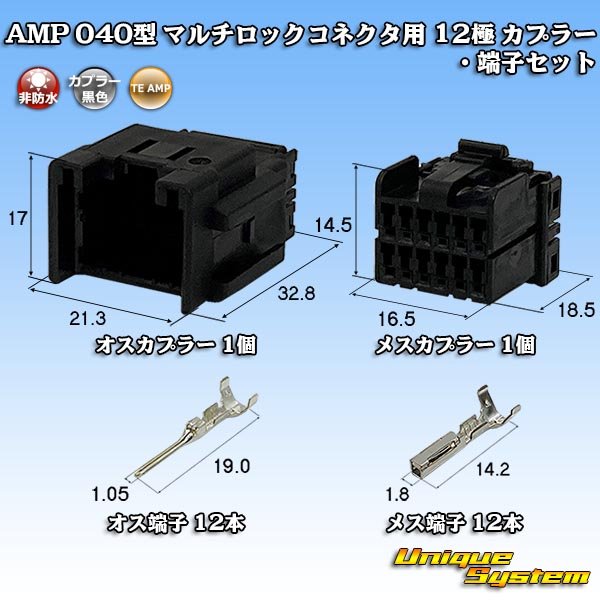 画像1: タイコエレクトロニクス AMP 040型 マルチロックコネクタ用 非防水 12極 カプラー・端子セット (1)