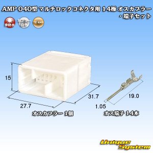 画像: タイコエレクトロニクス AMP 040型 マルチロックコネクタ用 非防水 14極 オスカプラー・端子セット