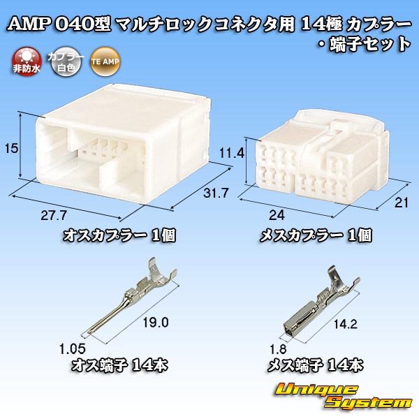 画像1: タイコエレクトロニクス AMP 040型 マルチロックコネクタ用 非防水 14極 カプラー・端子セット (1)