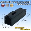 画像1: タイコエレクトロニクス AMP 040型 マルチロックコネクタ用 非防水 2極 オスカプラー (1)