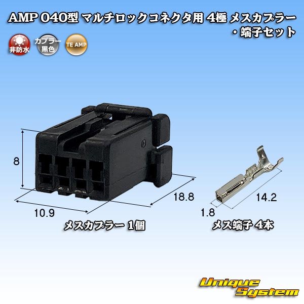 画像1: タイコエレクトロニクス AMP 040型 マルチロックコネクタ用 非防水 4極 メスカプラー・端子セット (1)