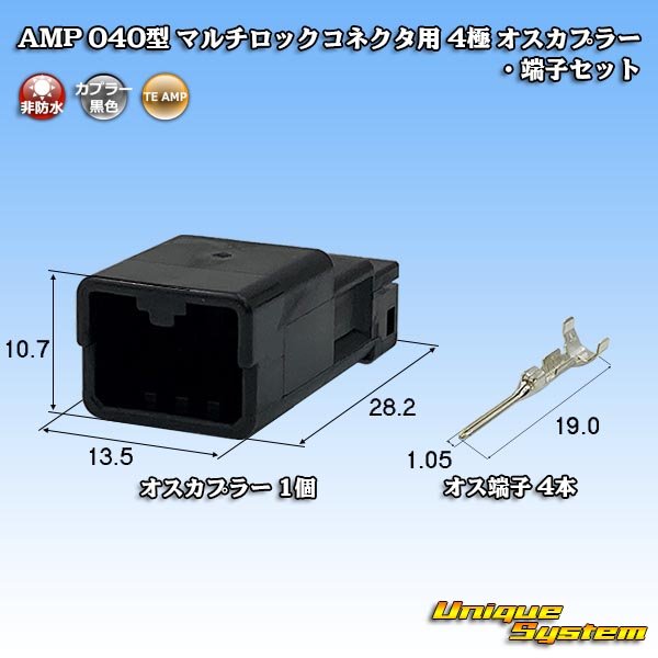 画像1: タイコエレクトロニクス AMP 040型 マルチロックコネクタ用 非防水 4極 オスカプラー・端子セット (1)