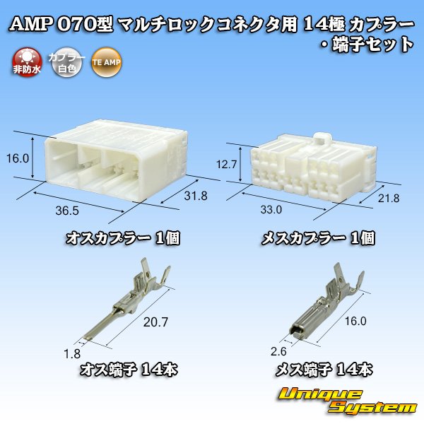 画像1: タイコエレクトロニクス AMP 070型 マルチロックコネクタ用 非防水 14極 カプラー・端子セット (1)