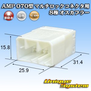 画像: タイコエレクトロニクス AMP 070型 マルチロックコネクタ用 非防水 8極 オスカプラー